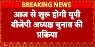 UP BJP President Election: Party President Poll to Begin this Afternoon, Pankaj Choudhary Emerges as Top Contender