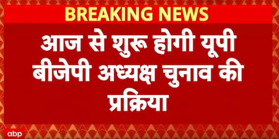 UP BJP President Election: Party President Poll to Begin this Afternoon, Pankaj Choudhary Emerges as Top Contender