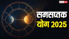 Samasaptak Raja Yoga 2025: 100 साल बाद बन रहा ये खास राजयोग, इन 5 राशियों की चमकेगी किस्मत!
