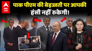 Pak PM Shehbaz Sharif की बेइज्जती पर आपकी हंसी नहीं रुकेगी! | ABPLIVE