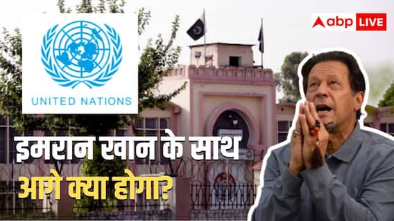 न धूप और न ही हवा, 2 साल से एकांत कैद में पाकिस्तान के पूर्व PM, अब  यूनाइटेड नेशंस ने कर दी यह मांग