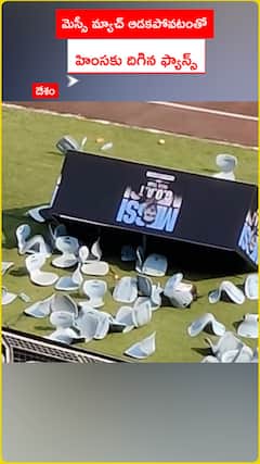 మెస్సీ మ్యాచ్ ఆడకపోవటంతో హింసకు దిగిన ఫ్యాన్స్