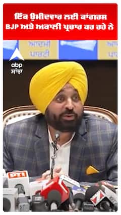 ਇੱਕ ਉਮੀਦਵਾਰ ਲਈ ਕਾਂਗਰਸ, BJP ਅਤੇ ਅਕਾਲੀ ਪ੍ਰਚਾਰ ਕਰ ਰਹੇ ਨੇ