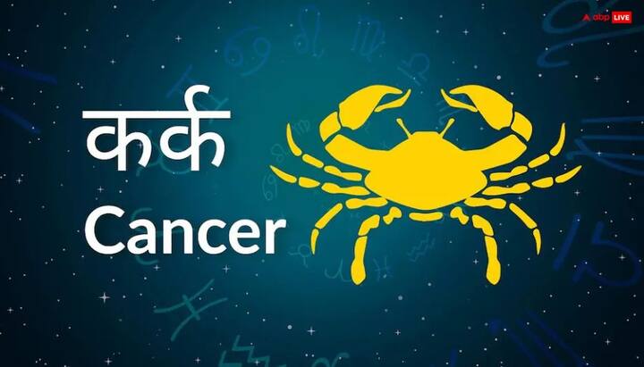 कर्क राशि – कर्क राशि के लोगों के कार्य में अनावश्यक विलंब होगा. संपत्ति से जुड़े मामलों में वाद-विवाद बढ़ सकता है, इसलिए उन्हें शांतिपूर्वक सुलझाने का प्रयास करें. आर्थिक रूप से कमी आ सकती है. लव लाइफ में रिश्ते को आगे बढ़ाने के लिए स्ट्रगल करना पड़ सकता है.