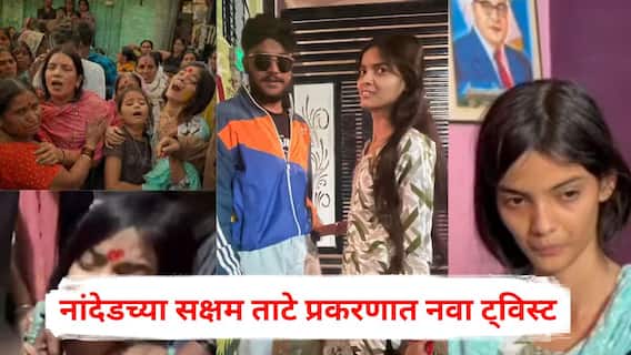 Nanded Crime: सक्षम ताटे प्रकरणातील मारेकरी गजाआड; पण इन्स्टाग्राम अकाउंट लाइव्ह, नेमकं काय घडतंय?