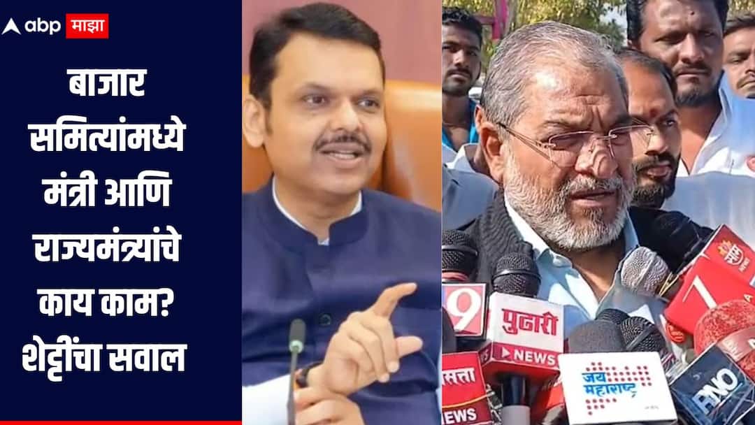 Raju Shetti criticized Chief Minister Devendra Fadnavis over the issue of market committees. सगळा महाराष्ट्र लुटून झाला, आता बाजार समित्या तरी शिल्लक ठेवा, सरकारच्या 'त्या' निर्णयावरुन राजू शेट्टींची मुख्यमंत्र्यांवर सडकून टीका 