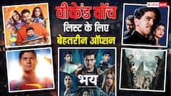 इस वीकेंड को बनाना चाहते हैं मजेदार, वॉच लिस्ट में शामिल कर लें 'सिंगल पापा' से 'सुपरमैन' तक