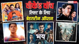 Weekend Watchlist: घर बैठे इस वीकेंड को बनाना चाहते हैं मजेदार, फौरन वॉच लिस्ट में शामिल कर लें 'सिंगल पापा' से 'सुपरमैन' तक ये नई फिल्में-सीरीज