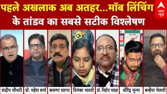 Mob Lynching Case: 'बटेंगे तो कटेंगे' का असर? सबसे सटीक विश्लेषण देखिए... | Sandeep Chaudhary