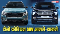 Kia Seltos vs Hyundai Creta: कौन सी SUV है ज्यादा पावरफुल? खरीदने से पहले जान लें सबकुछ