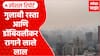 Dombivli Pollution : गुलाबी रस्ता आणि डोंबिवलीकर रागाने लाले लाल Special Report