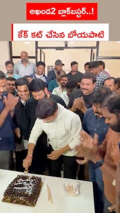 అఖండ 2 బ్లాక్ బస్టర్ కేక్ కట్ చేసిన బోయపాటి