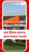 হাতে গেরুয়া পতাকা, মুখে জয় শ্রীরাম স্লোগান বলে তাণ্ডব... দেখুন ভাইরাল ভিডিও