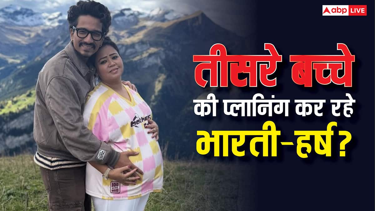 'हम रुकेंगे नहीं', दूसरे बेबी के आने से पहले भारती सिंह कर रही तीसरे बच्चे की प्लानिंग? पति हर्ष लिम्बाचिया बोले- 'अगर लड़का हुआ तो...'