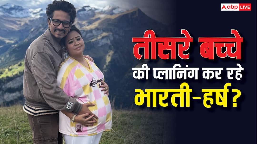 'हम रुकेंगे नहीं', दूसरे बेबी के आने से पहले भारती सिंह कर रही तीसरे बच्चे की प्लानिंग? पति हर्ष लिम्बाचिया बोले- 'अगर लड़का हुआ तो...' Harsh Limbachiyaa revealed he is planning a third child with Bharti Singh said we will not stop 'हम रुकेंगे नहीं', दूसरे बेबी के आने से पहले भारती सिंह कर रही तीसरे बच्चे की प्लानिंग? पति हर्ष लिम्बाचिया बोले- 'अगर लड़का हुआ तो...'