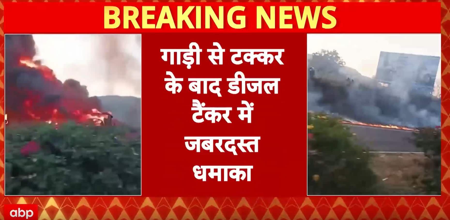 Breaking: Tragic Road Accident in Beed Triggers Massive Explosion, Fierce Fire