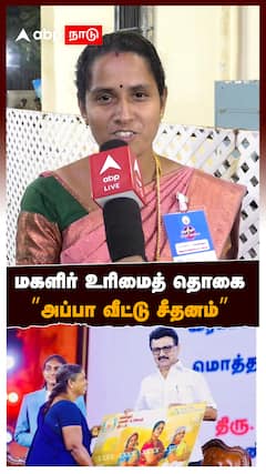 மகளிர் உரிமைத் தொகை..