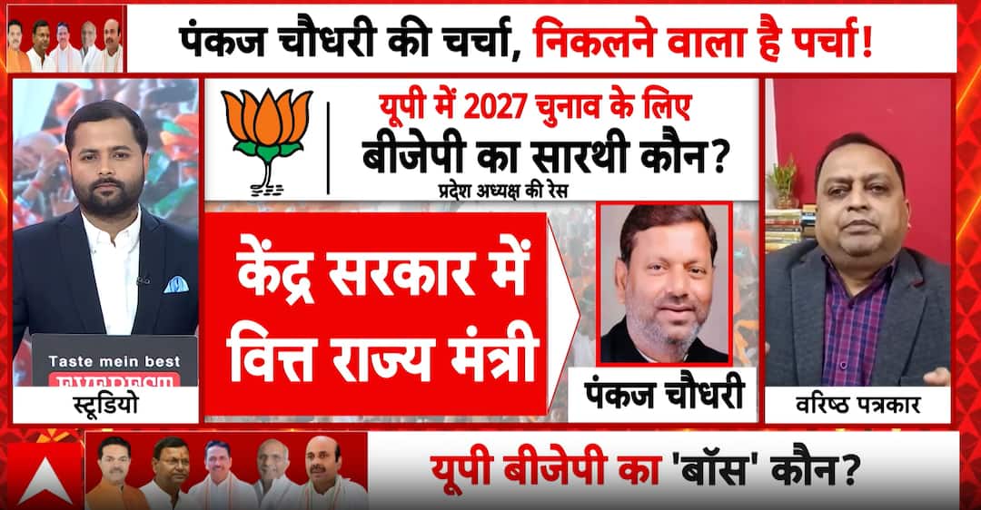 UP BJP President Election: Pankaj Chaudhary Faces Challenges in Kurmi Vote Consolidation