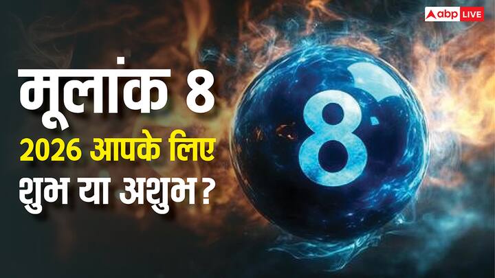 जिन लोगों का जन्म दिन 8, 17, 26 तारीख पर आता है उनका मूलांक 8 होता है. इस मूलांक के स्वामी शनि देव हैं. जो जातक से कठिन परिश्रम कराते हैं.