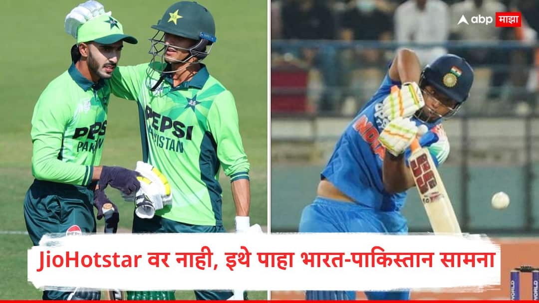 Ind vs Pak U19 Asia Cup 2025 : JioHotstar वर नाही, इथे पाहा भारत-पाकिस्तान सामना; वैभव सूर्यवंशीचा पुन्हा दिसणार धमाका, किती वाजता सुरू होणार मॅच? IND U19 vs PAK U19 Live Streaming Under-19 Asia Cup 2025 When where to watch India vs Pakistan Vaibhav Suryavanshi Marathi News Ind vs Pak U19 Asia Cup 2025 : JioHotstar वर नाही, इथे पाहा भारत-पाकिस्तान सामना; वैभव सूर्यवंशीचा पुन्हा दिसणार धमाका, किती वाजता सुरू होणार मॅच?