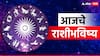 Horoscope Today 17 December 2025: आजचा बुधवार 7 राशींसाठी भाग्याचा! प्रगतीचा मार्ग मोकळा होणार, श्रीविठ्ठलाची कृपा, आजचे राशीभविष्य वाचा
