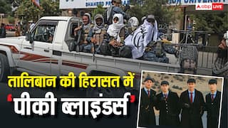 तालिबान ने 4 'पीकी ब्लाइंडर्स' को गिरफ्तार किया, अफगानिस्तान सरकार ने कहा- 'यह इस्लाम के खिलाफ'