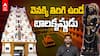 భారతదేశంలోనే అత్యంత విచిత్రమైన ఆచారాలు పాటించే ఉడిపి శ్రీకృష్ణ మందిరం
