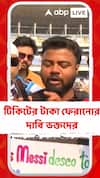 যুবভারতীতে ধুন্ধুমার, মেসিকে দেখতে না পেয়ে টিকিটের টাকা ফেরানোর দাবি ভক্তদের