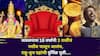 2026 Horoscope: जवळपास 18 वर्षांनी 3 राशींचं नशीब चालून आलंय, राहू-बुध ग्रहांची दुर्मिळ युती, 2026 वर्षात नवी संधी चालून येणार
