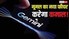 अब हेडफोन ही बनेंगे लाइव ट्रांसलेटर! Google का Gemini फीचर भारत में लॉन्च, जानें कैसे करेगा काम