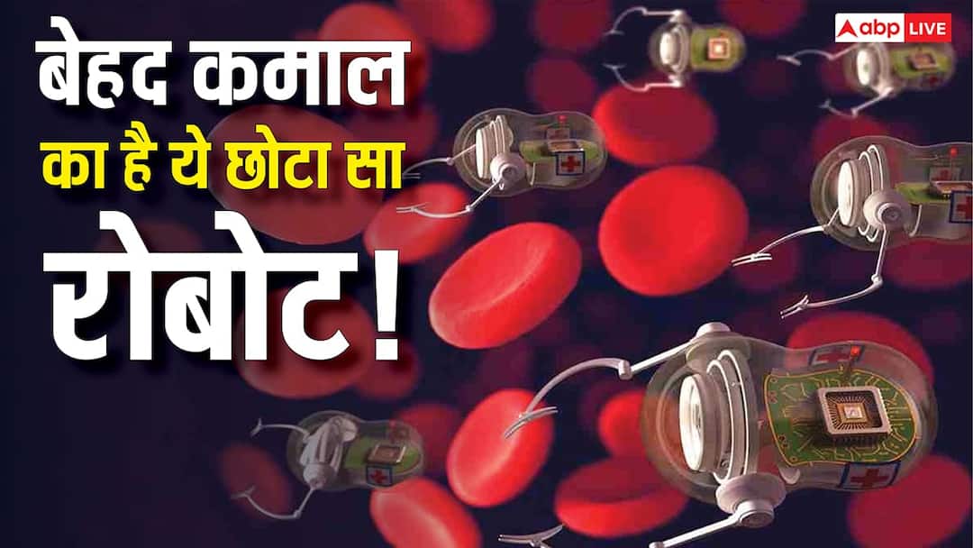 नमक के दाने जितना माइक्रो रोबोट! शरीर के अंदर जाकर करेगा कमाल, जानें भविष्य में क्या-क्या कर पाएगी ये मशीन?