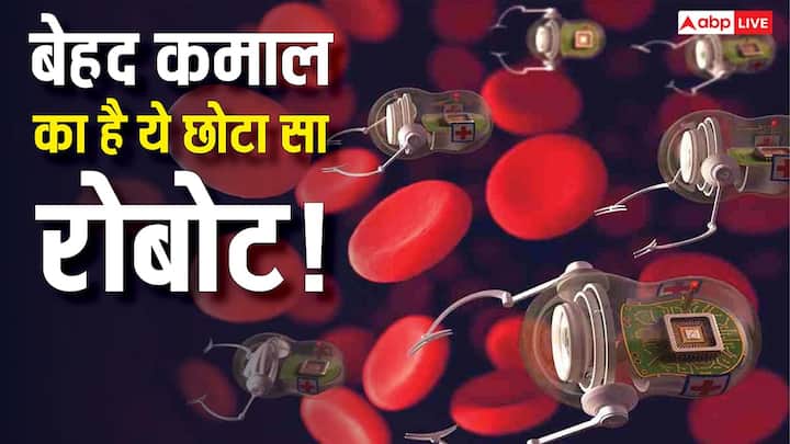 Micro Robot: अमेरिका की यूनिवर्सिटी ऑफ मिशिगन और यूनिवर्सिटी ऑफ पेनसिल्वेनिया के वैज्ञानिकों ने तकनीक की दुनिया में एक ऐसी उपलब्धि हासिल की है जो अब तक सिर्फ साइंस फिक्शन जैसी लगती थी.