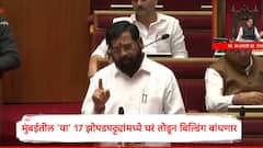 हिवाळी अधिवेशनात मोठा निर्णय, मुंबईतील 'या' 17 झोपडपट्ट्यांमध्ये घरं तोडून बिल्डिंग बांधणार: एकनाथ शिंदे