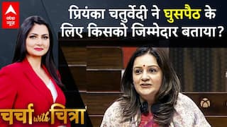 Charcha With Chitra: प्रियंका चतुर्वेदी ने घुसपैठ के लिए किसको जिम्मेदार बताया? | Vande Mataram