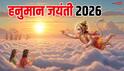 Hanuman Janmotsav 2026: हनुमान जन्मोत्सव 2026 में कब ? नोट करें डेट और पूजा मुहूर्त