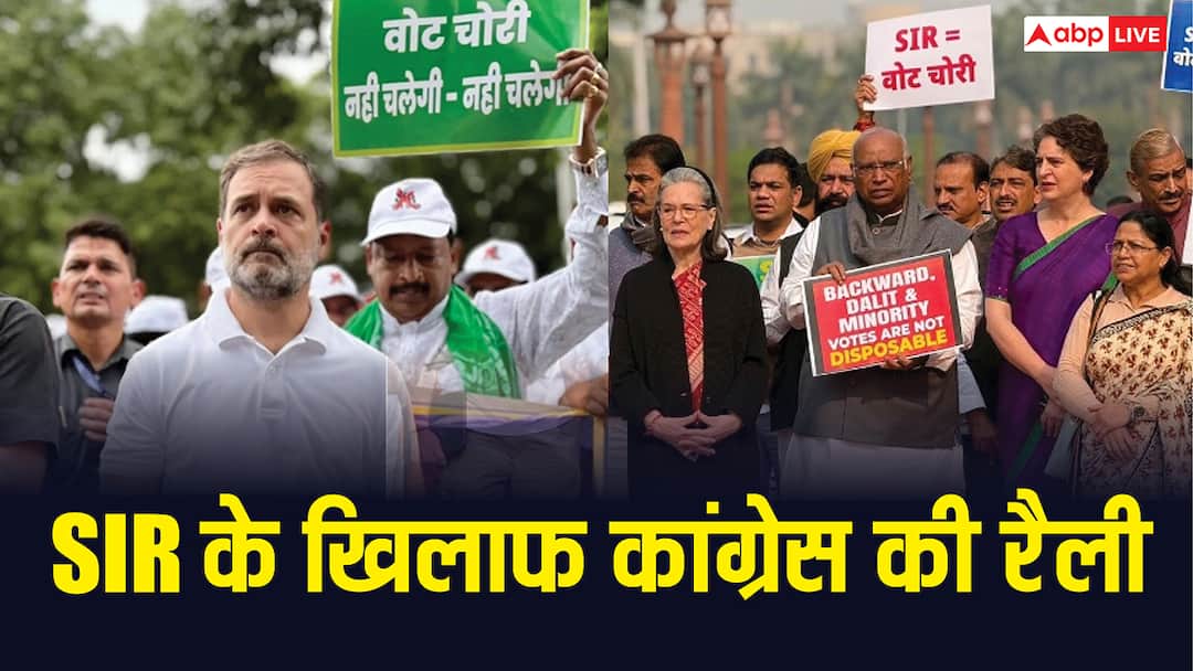 'वोट चोरी' के खिलाफ कांग्रेस दिखाएगी ताकत, दिल्ली के रामलीला मैदान में बड़ी रैली, राहुल-खरगे होंगे शामिल congress SIR vote chori rally today at ramlila maidan delhi rahul gandhi mallikarjun kharge Election Commission 'वोट चोरी' के खिलाफ कांग्रेस दिखाएगी ताकत, दिल्ली के रामलीला मैदान में बड़ी रैली, राहुल-खरगे होंगे शामिल