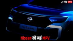 Nissan की नई MPV का फर्स्ट लुक आया सामने, जानें भारत में कब होगी लॉन्च