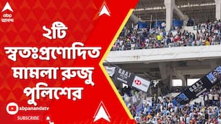 Lionel Messi : যুবভারতীতে মেসির অনুষ্ঠানে বেনজির বিশৃঙ্খলা,২টি স্বতঃপ্রণোদিত মামলা রুজু পুলিশের