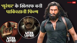 'धुरंधर' के खिलाफ पाकिस्तान ने अनाउंस की फिल्म 'मेरी लयारी', नेटिजन्स बोले- 'कोई नहीं देखेगा'
