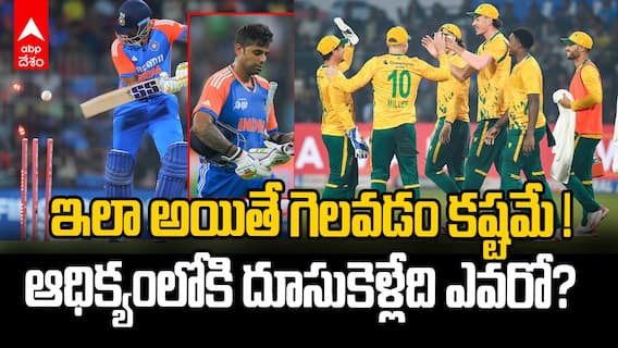 India vs South Africa 3rd T20 | భారత్ x సౌతాఫ్రికా మూడో టీ20
