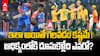 India vs South Africa 3rd T20 | భారత్ x సౌతాఫ్రికా మూడో టీ20