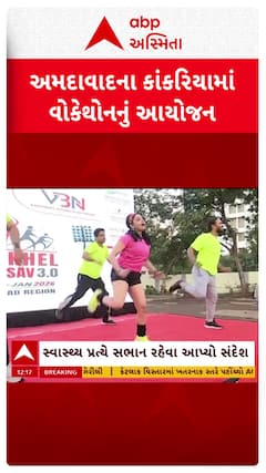 Ahmedabad Walkathon : અમદાવાદમાં વૈષ્ણવ સંપ્રદાય દ્વારા વોકેથોનનું કરાયું આયોજન