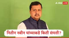 भाजपचे नवे राष्ट्रीय कार्यकारी अध्यक्ष नितीन नबीन कोट्यधीश, बिहार सरकारमध्ये मंत्री असलेल्या नबीन यांच्यावर कर्ज किती?