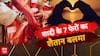 शादी के 7 फेरों का शैतान बलमा