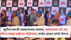 एकेकाळचा कॉमेडी किंग सुनील पालची धक्कादायक अवस्था, स्वस्तातला शर्ट अन् गॉगल घालून इव्हेंटला पोहोचला, जावेद अख्तर समोर येताच...