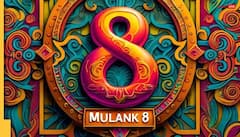 Numerology 2026: मूलांक 8 के लिए कैसा रहेगा साल 2026 ?