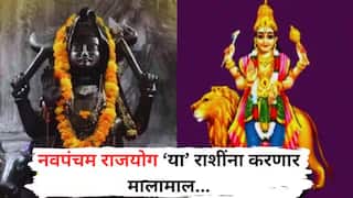 Navapancham Rajyog 2026 : नव्या वर्षाच्या सुरुवातीलाच जुळून येतोय 'नवपंचम राजयोग'; 'या' 3 राशींसाठी नवीन वर्ष घेऊन येणार सुवर्णसंधी, मागाल ती इच्छा होईल पूर्ण