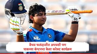 Vaibhav Suryavanshi : वैभव सूर्यवंशी फलंदाजीत अपयशी पण पाकिस्तानच्या कॅप्टनचा करेक्ट कार्यक्रम, निम्मा संघ तंबूत, भारताची मॅचवर पकड