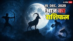 धनु, मकर, कुंभ, मीन: 15 दिसंबर को कौन-सी सोच, जिम्मेदारी और भावनाएं आपकी दिशा बदल देंगी? जानें राशिफल