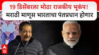 Prithviraj Chavan on India PM : मराठी माणूस भारताचा पंतप्रधान होणार, पृथ्वीराज चव्हाणांचं भाकीत